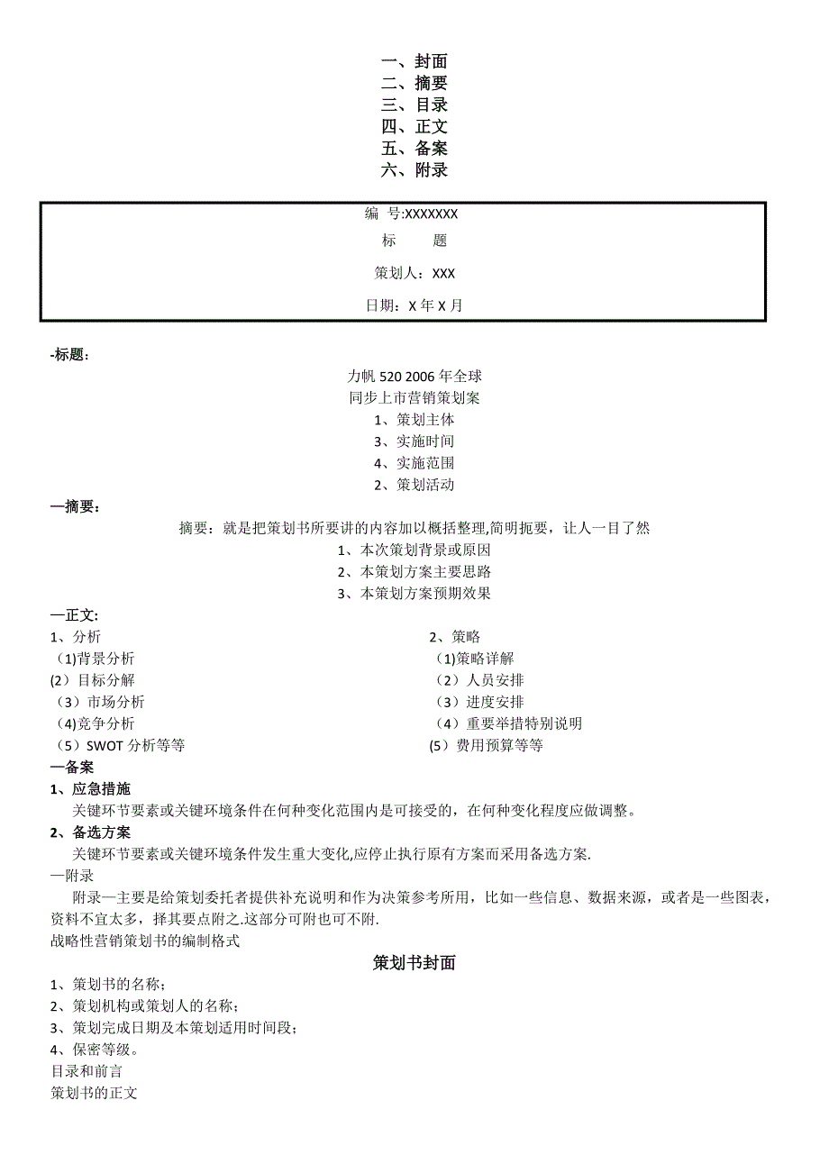 商务策划概论_第2页