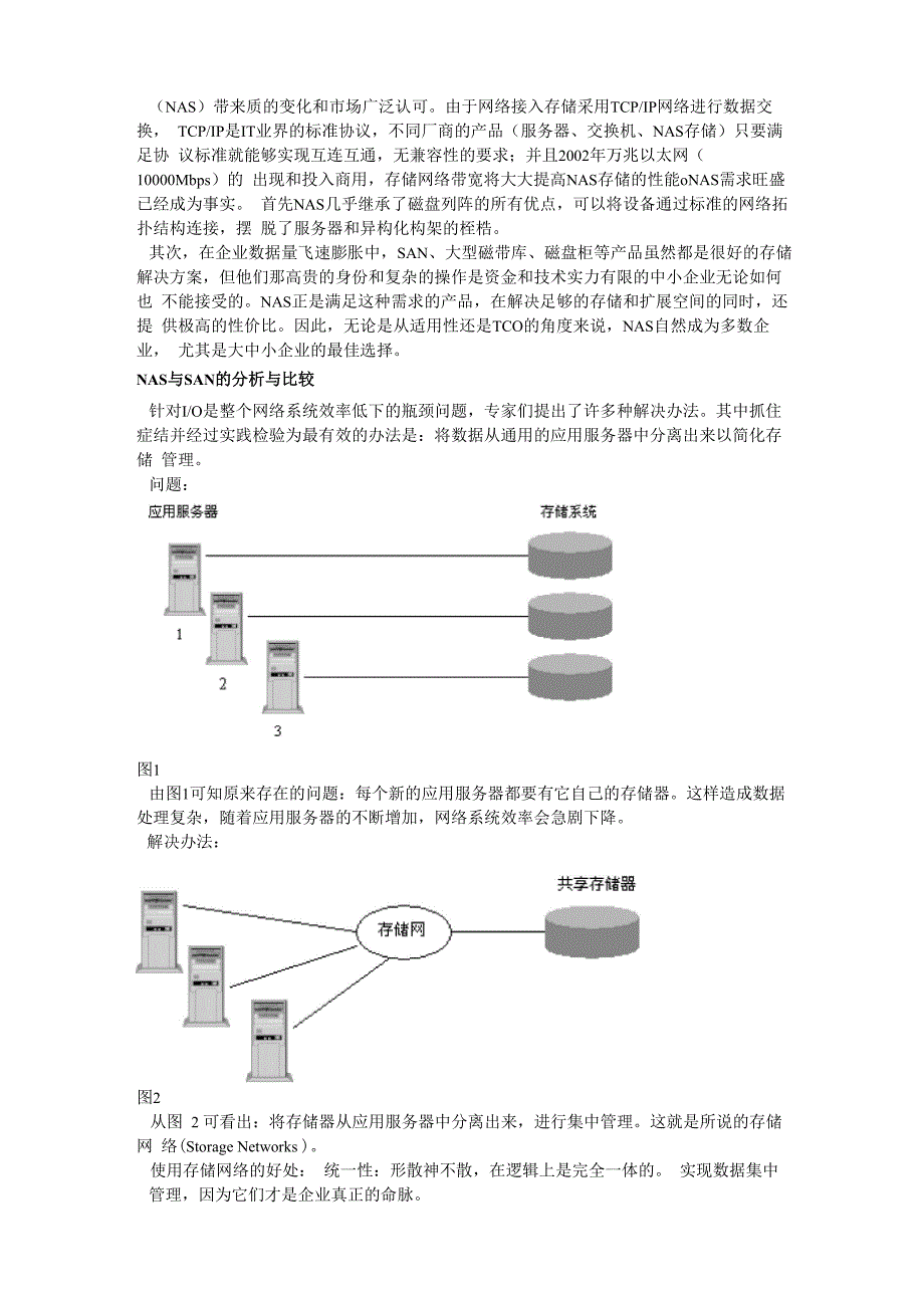DAS、NAS、SAN三种存储架构_第3页
