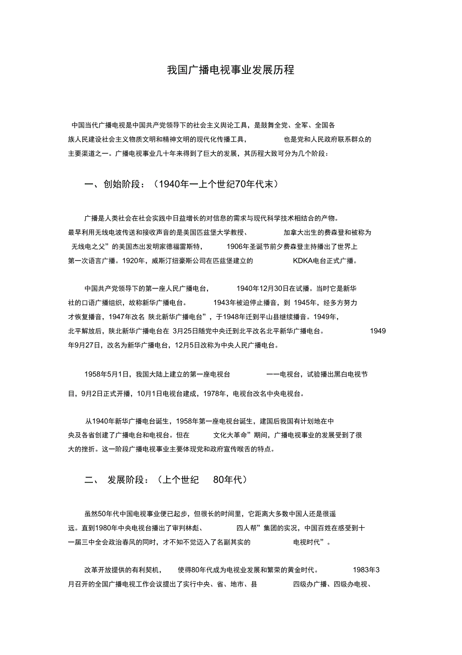 我国广播电视发展历程_第1页