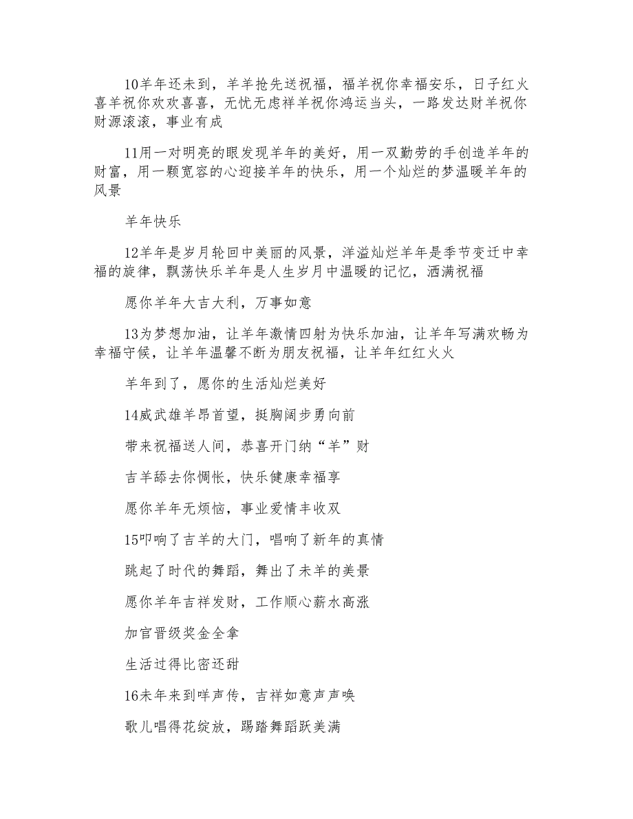 寄语新年祝福语短信大全_第3页