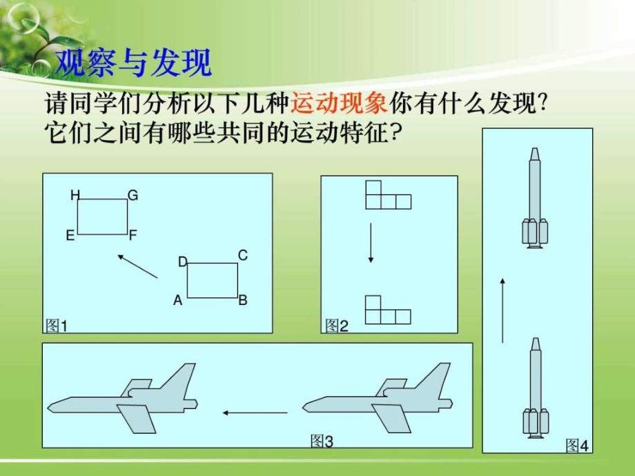 5.4平移数学新教材下册初中一年级第五章第四....ppt_第3页