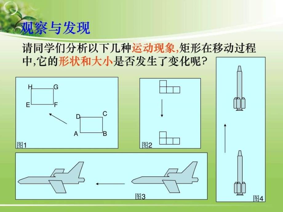 5.4平移数学新教材下册初中一年级第五章第四....ppt_第4页