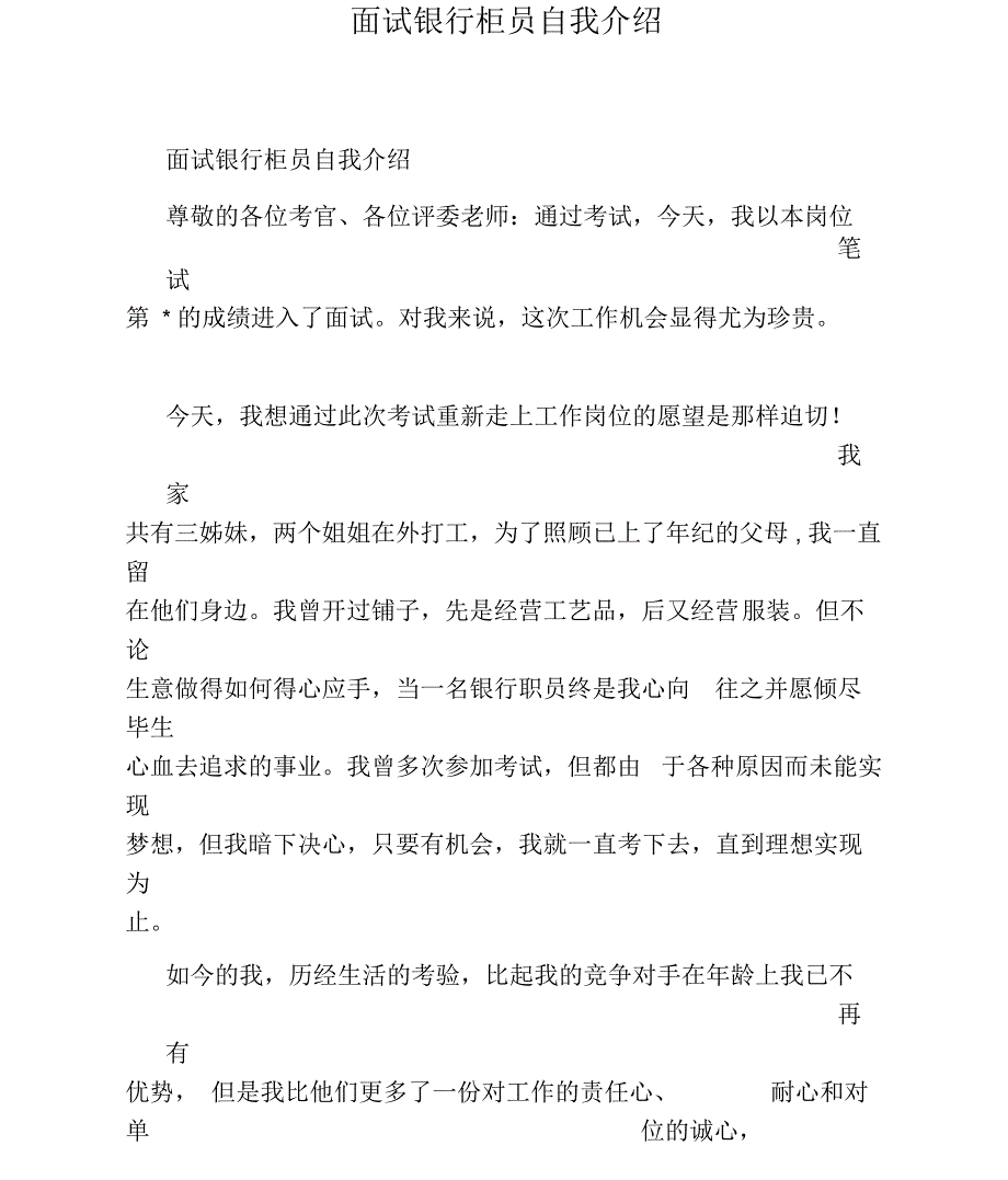 面试银行柜员自我介绍_第1页