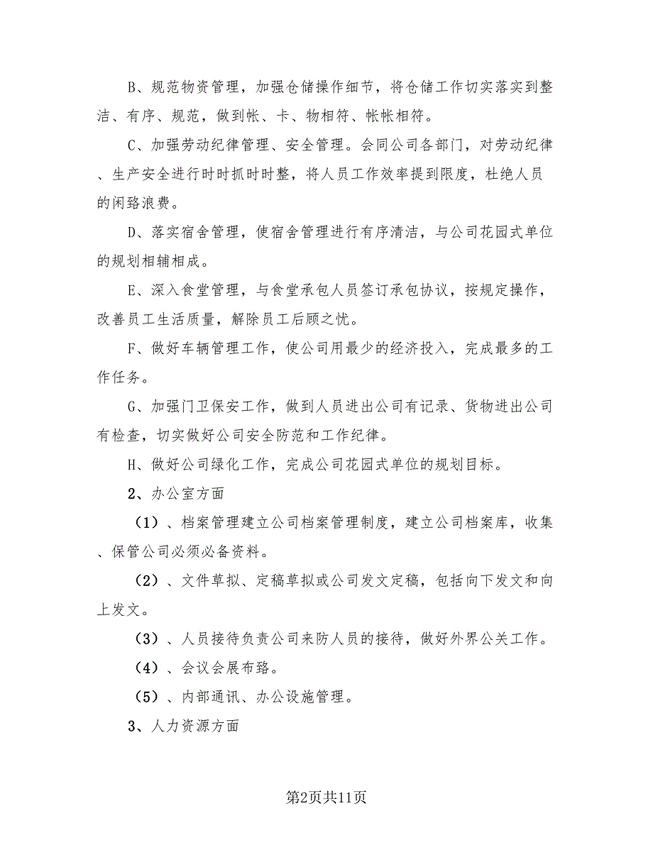 2023人力资源年终个人总结（4篇）.doc_第2页