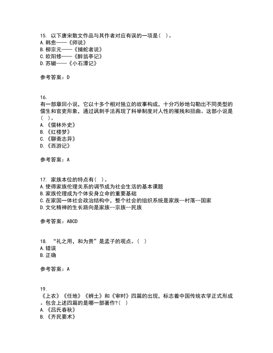 南开大学21秋《国学概论》在线作业二答案参考33_第4页