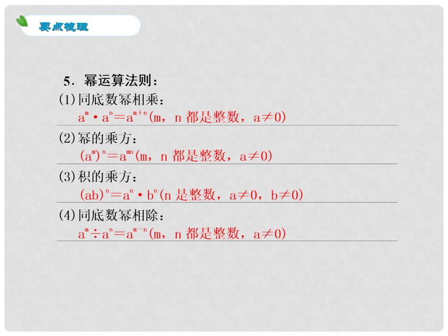 浙江省中考数学一轮复习 第2课 整式及其运算课件_第3页