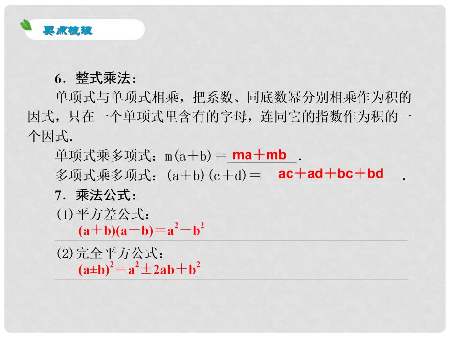 浙江省中考数学一轮复习 第2课 整式及其运算课件_第4页