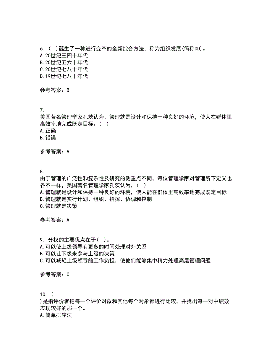 大连理工大学21秋《管理学》基础平时作业二参考答案72_第2页