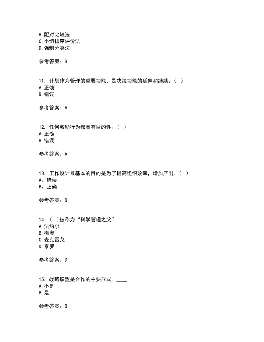 大连理工大学21秋《管理学》基础平时作业二参考答案72_第3页