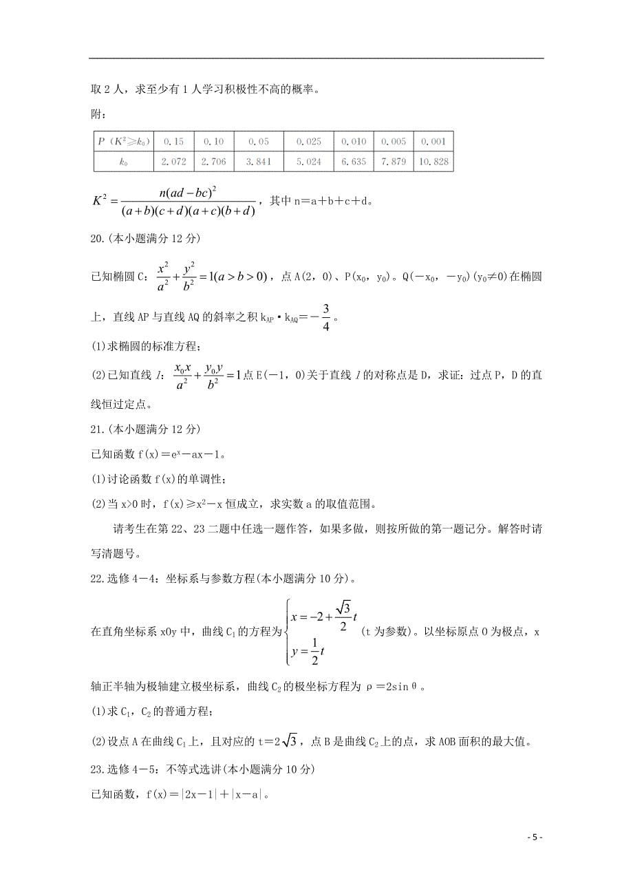 山西省长治市2020届高三数学3月在线综合测试试题文_第5页