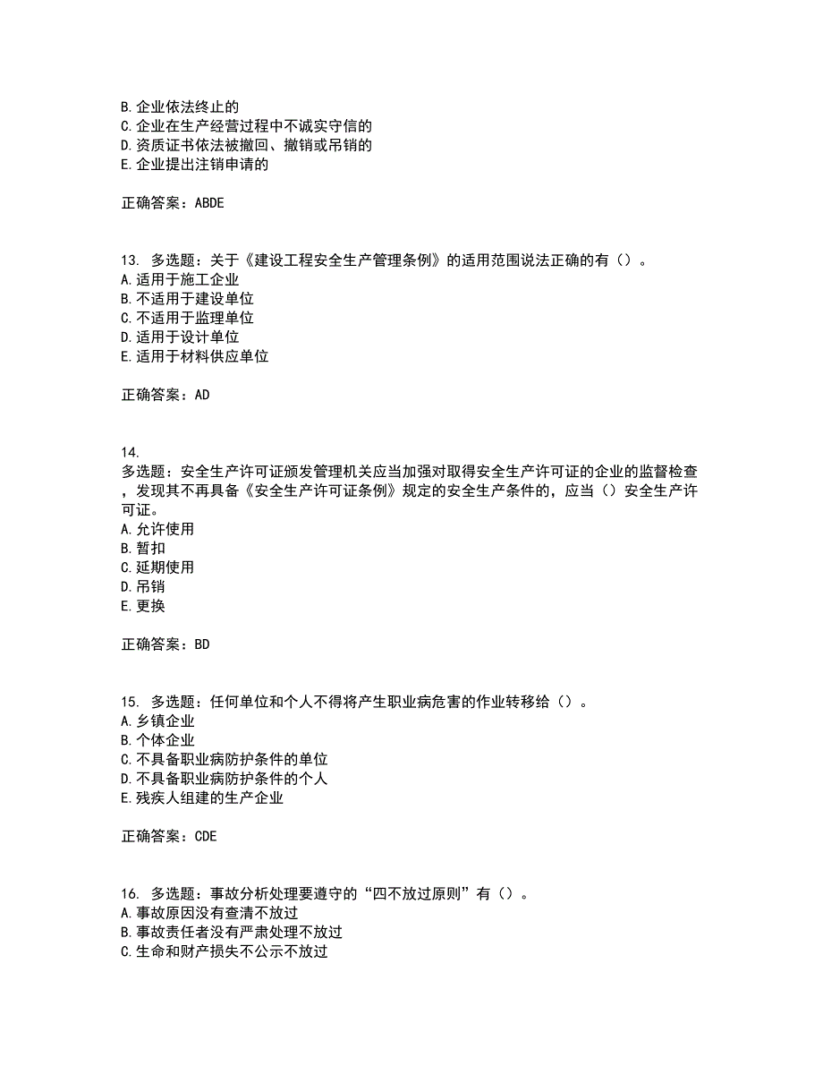 2022年广西省建筑三类人员安全员A证【官方】考前（难点+易错点剖析）押密卷答案参考15_第4页