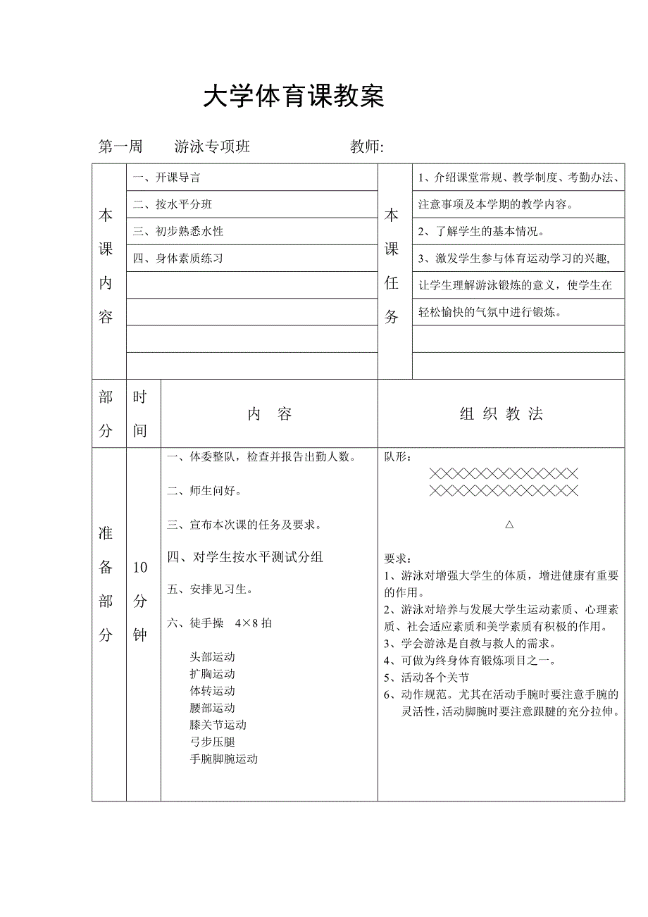 体育课教案-游泳_第1页