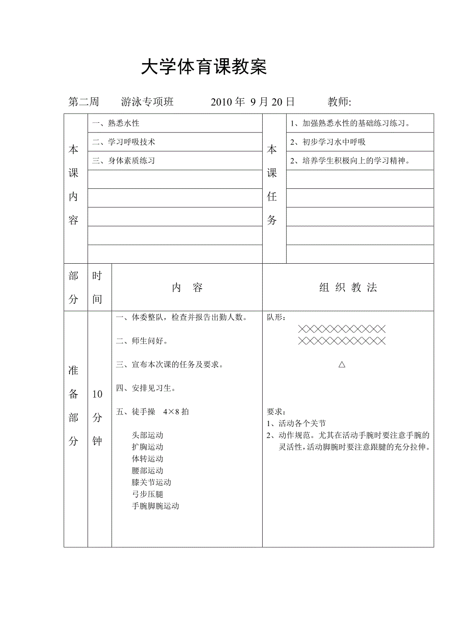 体育课教案-游泳_第3页