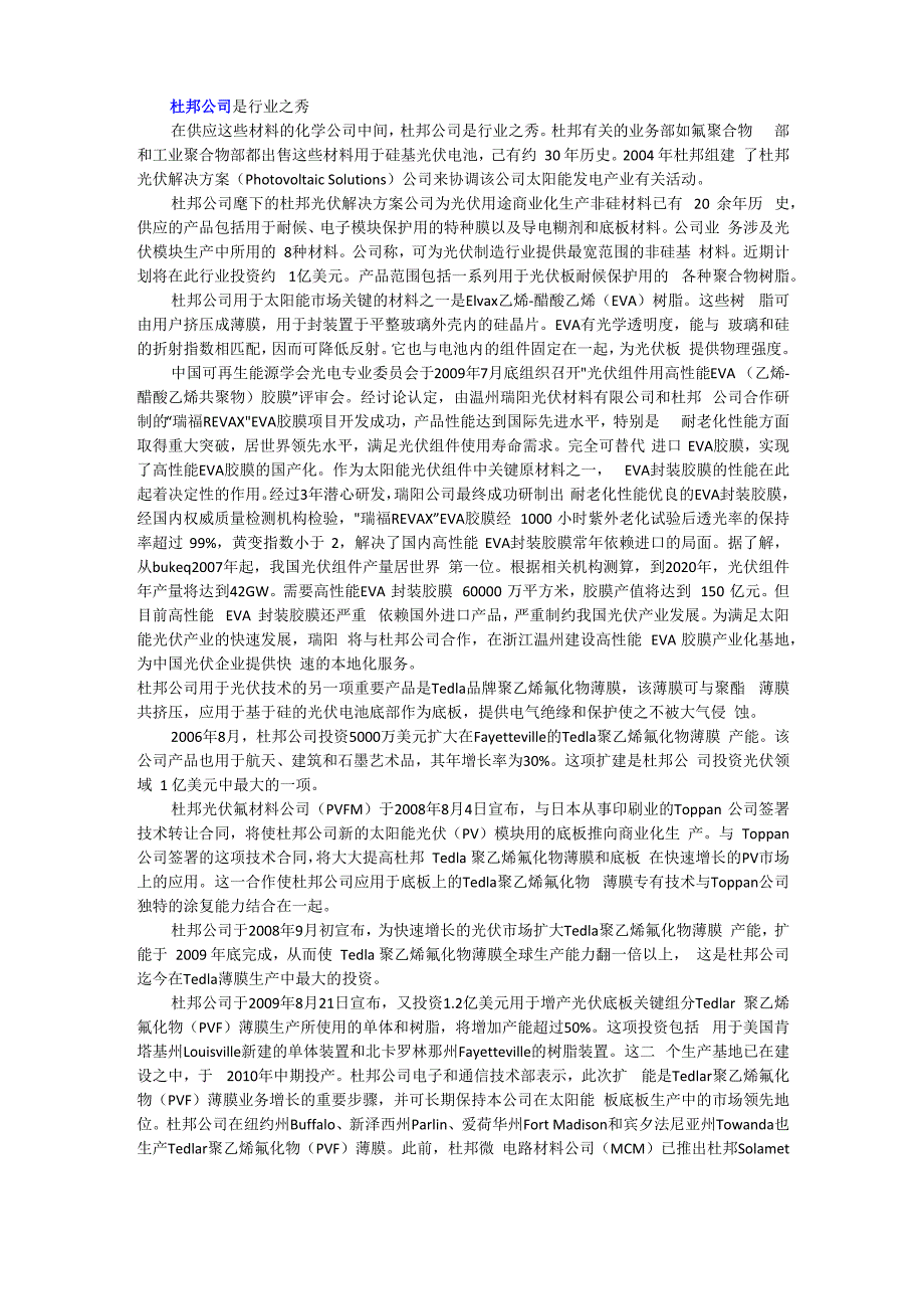 各大公司在光伏中的材料_第1页