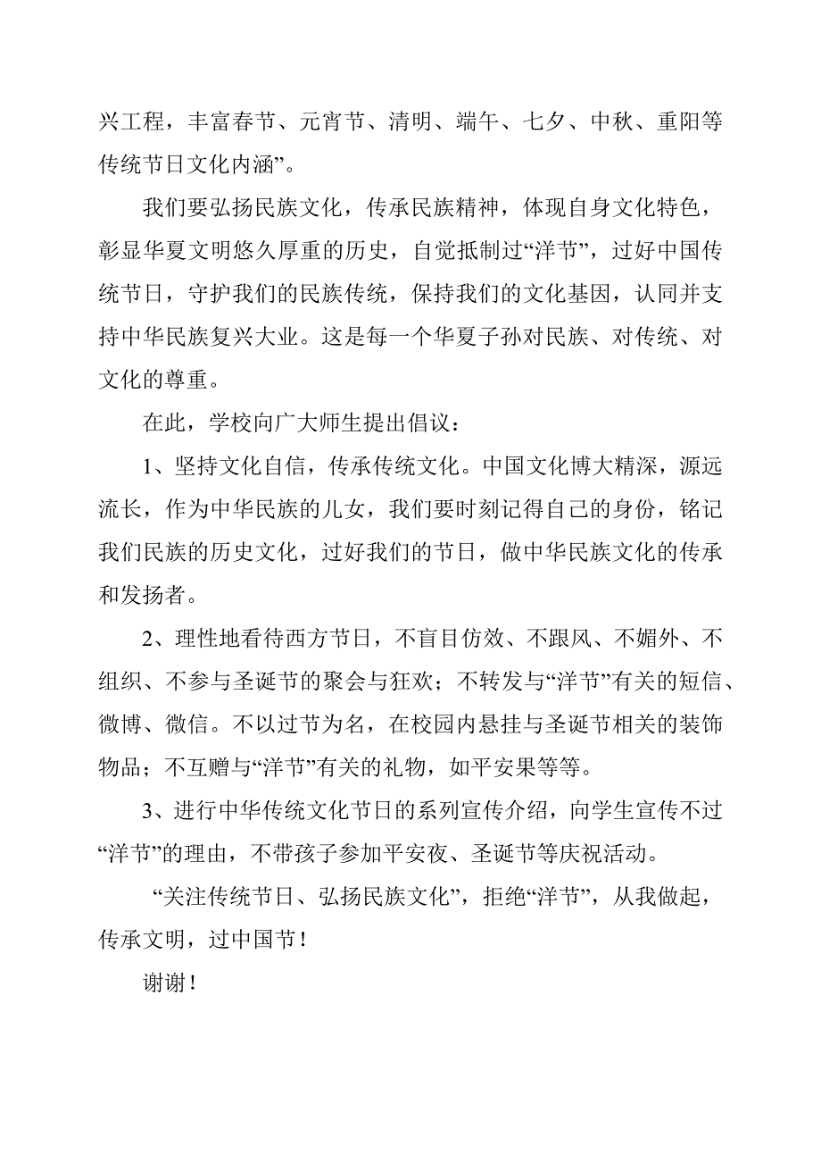 “不过洋节”倡议书范文4篇_第5页