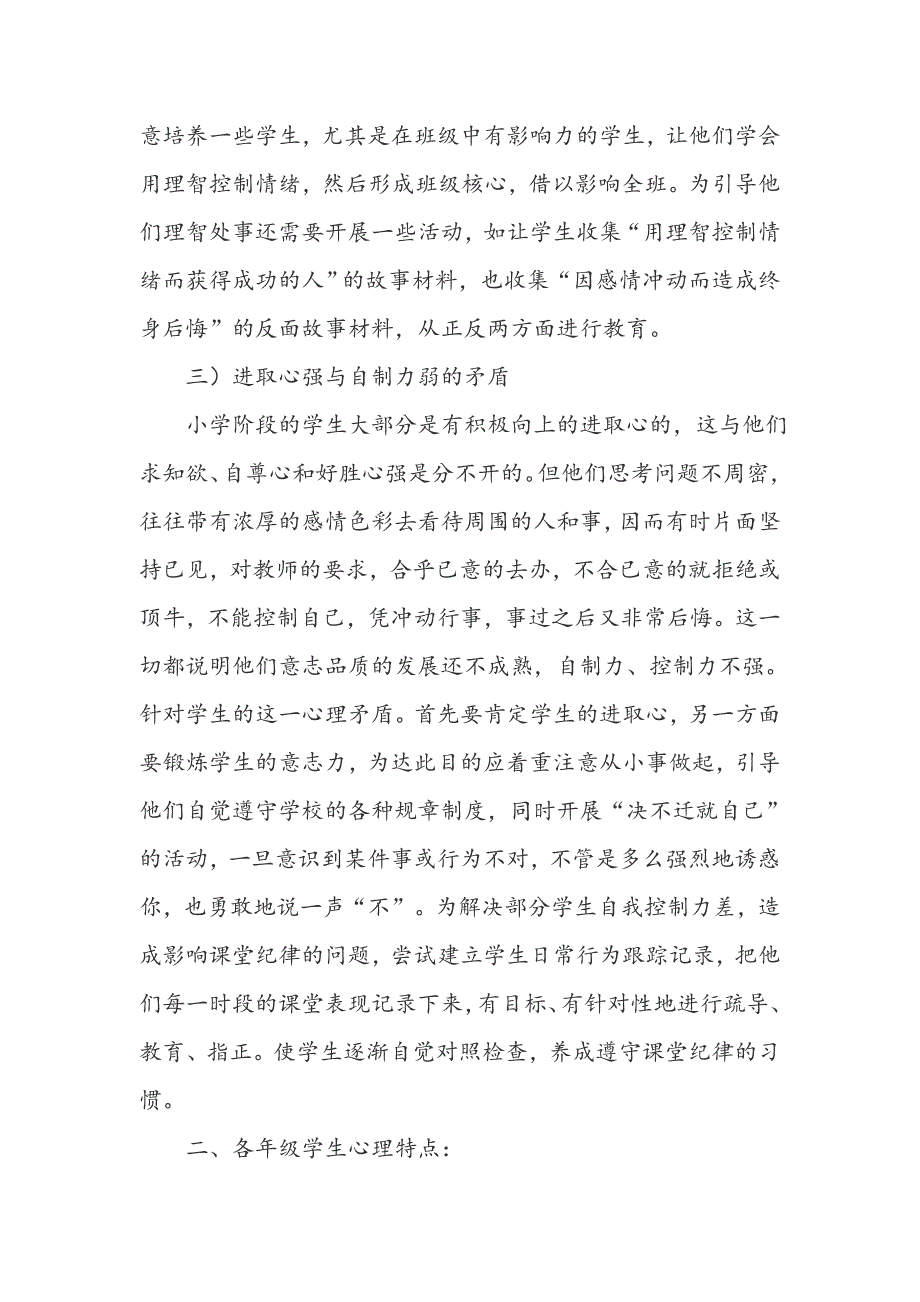 小学生心理特点及各年级学生心理特点总汇.docx_第2页