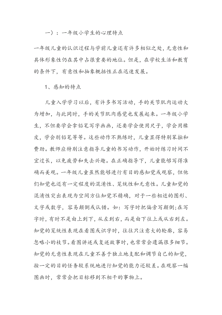 小学生心理特点及各年级学生心理特点总汇.docx_第3页