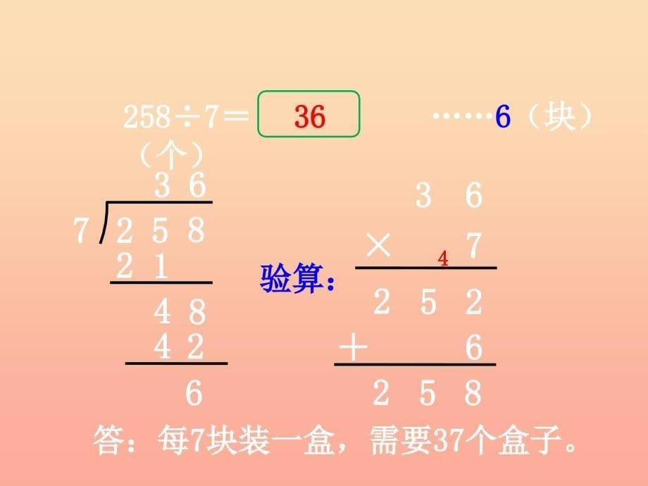 2022三年级数学上册第4单元两三位数除以一位数笔算三位数除以一位数有余数的除法课件冀教版_第5页