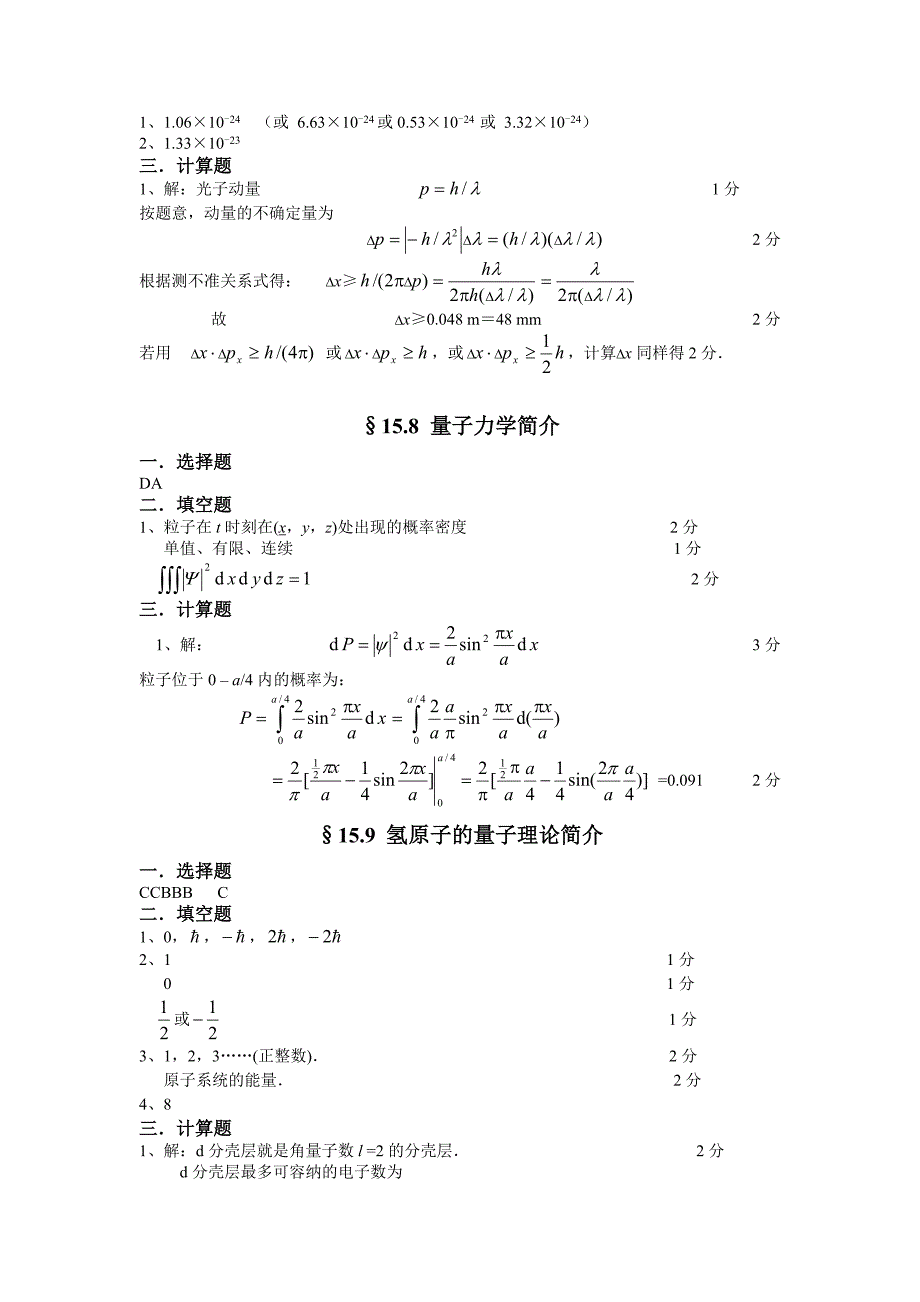 量子物理答案_第4页