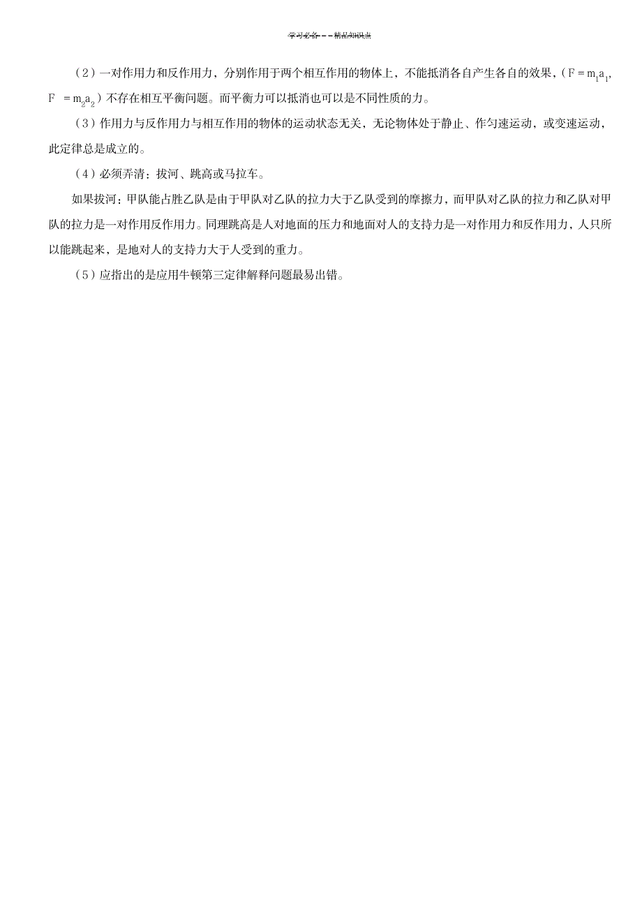 2023年牛顿第三定律必过知识点总结归纳和经典例题和习题含超详细解析答案_第2页