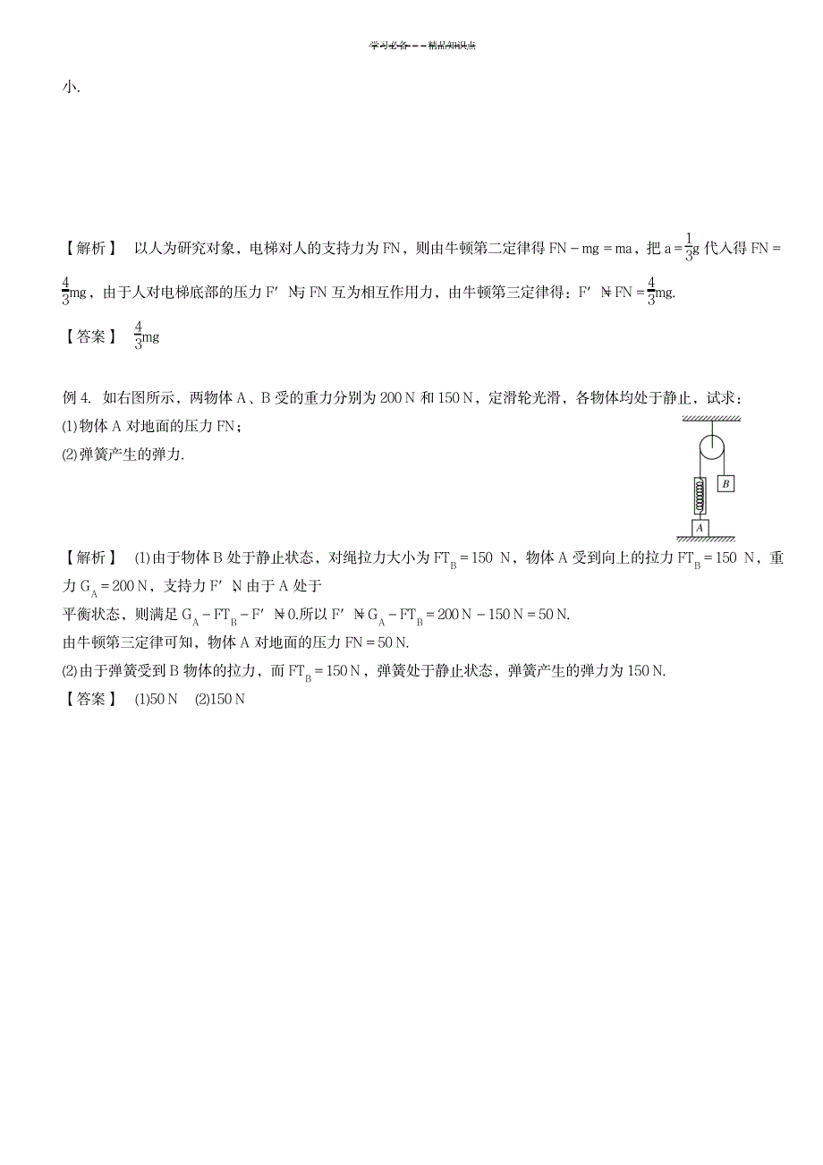 2023年牛顿第三定律必过知识点总结归纳和经典例题和习题含超详细解析答案_第4页