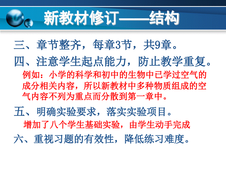 深入研究文本适应新的教学试谈沪教版新教材修订_第4页