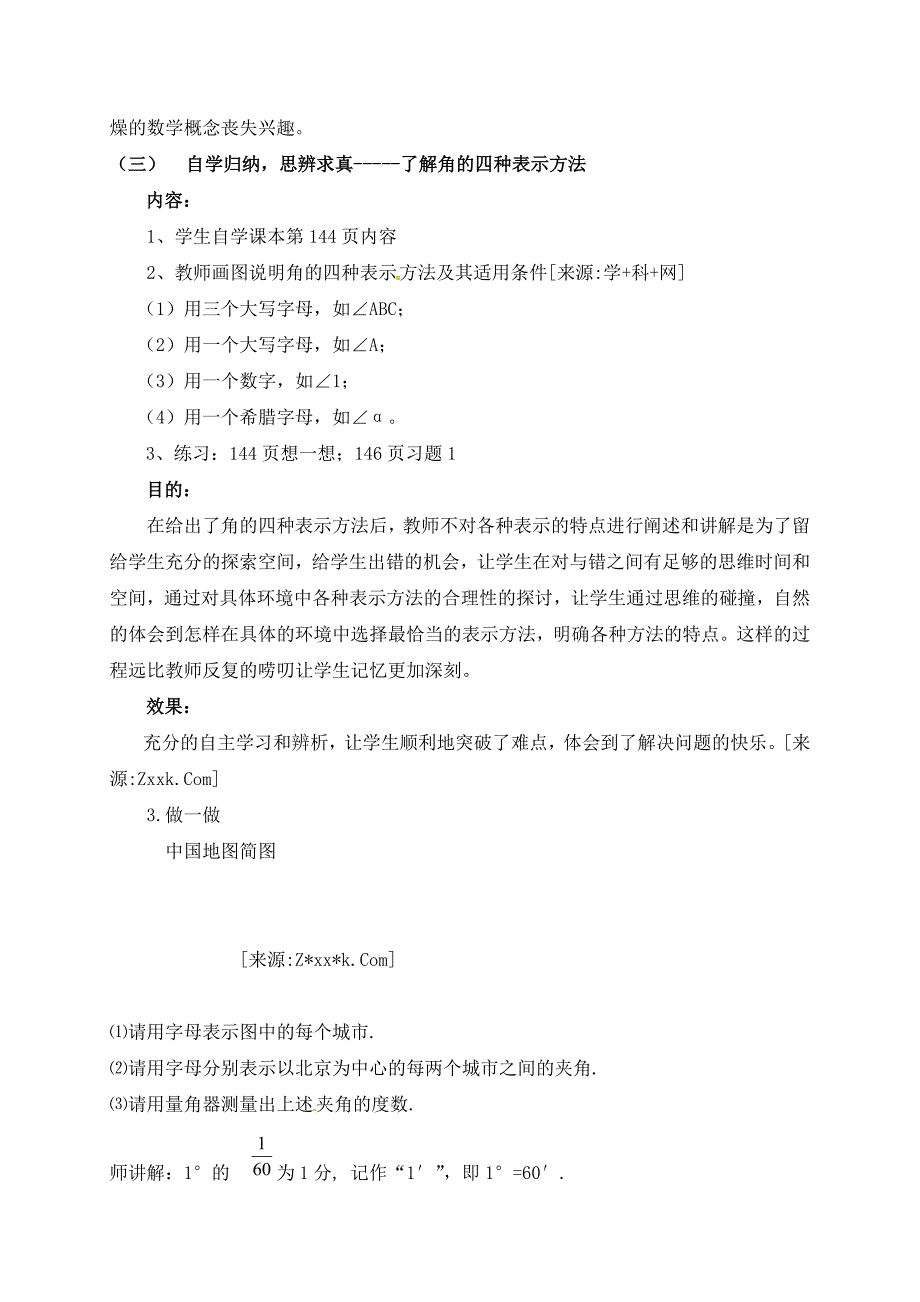 新版北师大版七年级数学上册教案：4.3 角_第3页