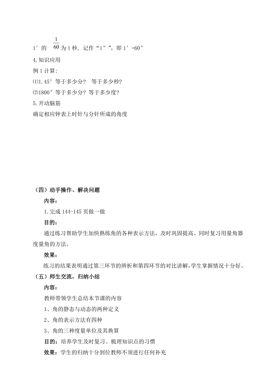 新版北师大版七年级数学上册教案：4.3 角_第4页