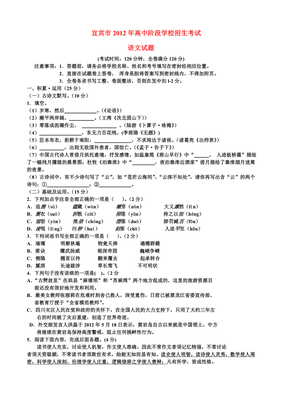 四川宜宾2011中考语文试题.doc_第1页