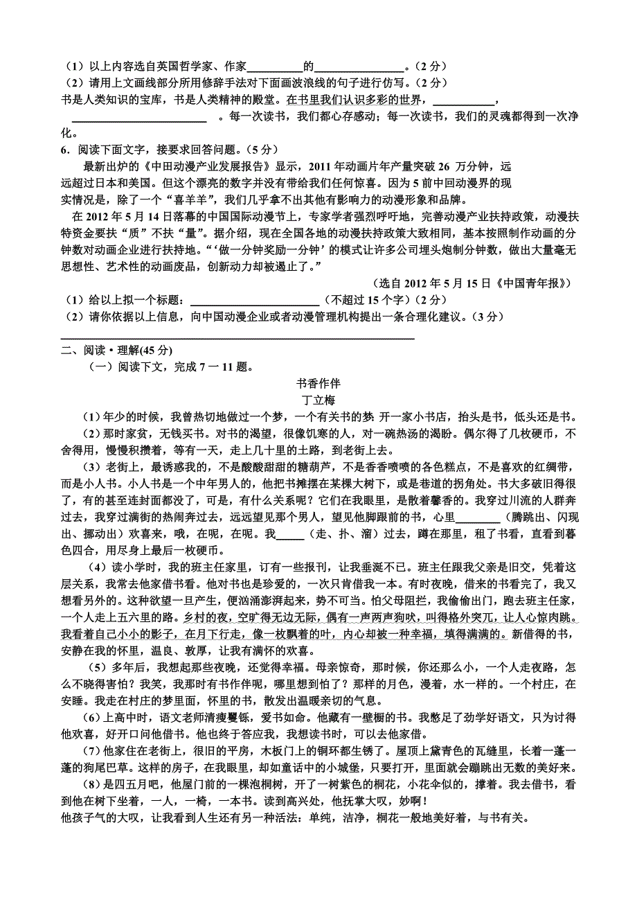 四川宜宾2011中考语文试题.doc_第2页