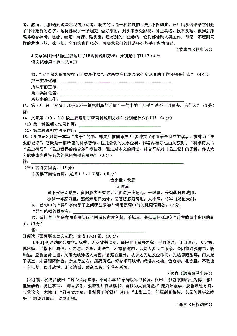 四川宜宾2011中考语文试题.doc_第4页