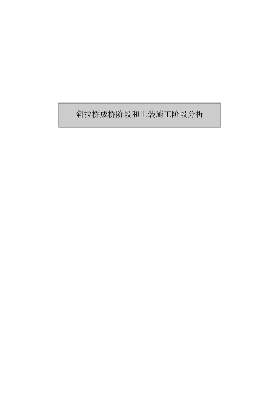 midas斜拉桥建模_第1页