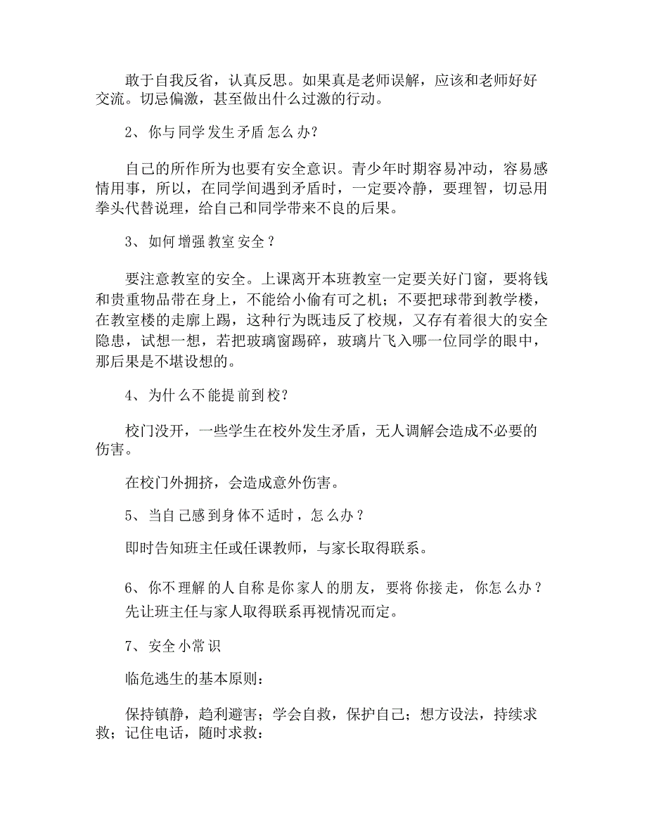 小学一年级安全教育教案范文_第3页