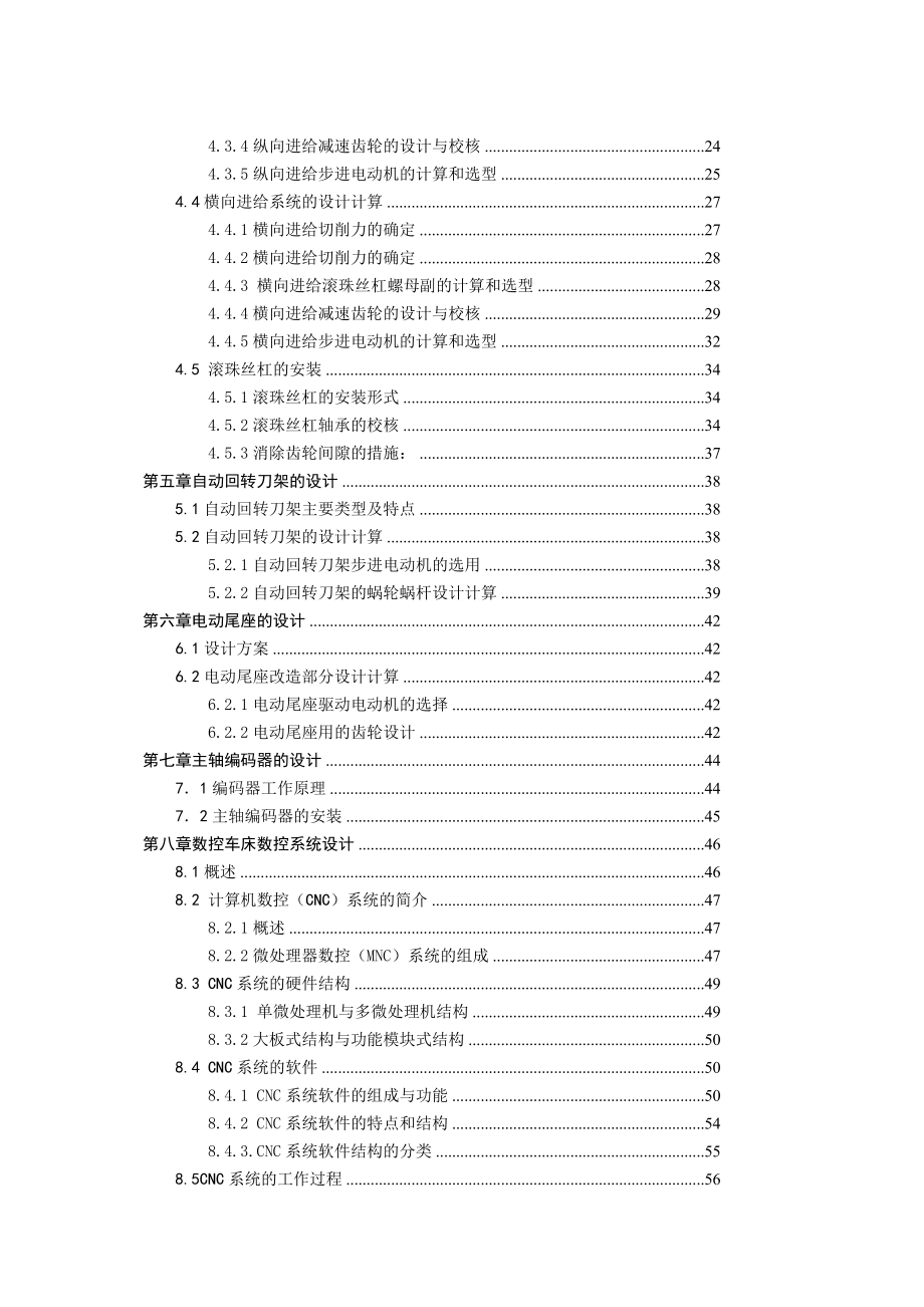 毕业设计（论文）CA6140车床数控改造设计（全套图纸）_第2页