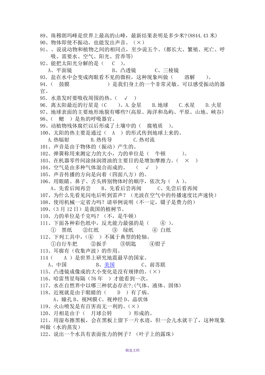 小学科学复习题_第4页