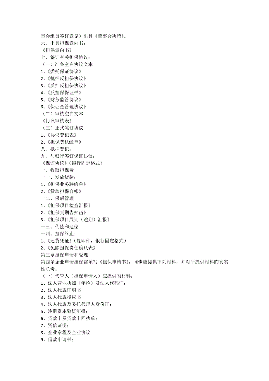 完整担保公司业务流程_第2页