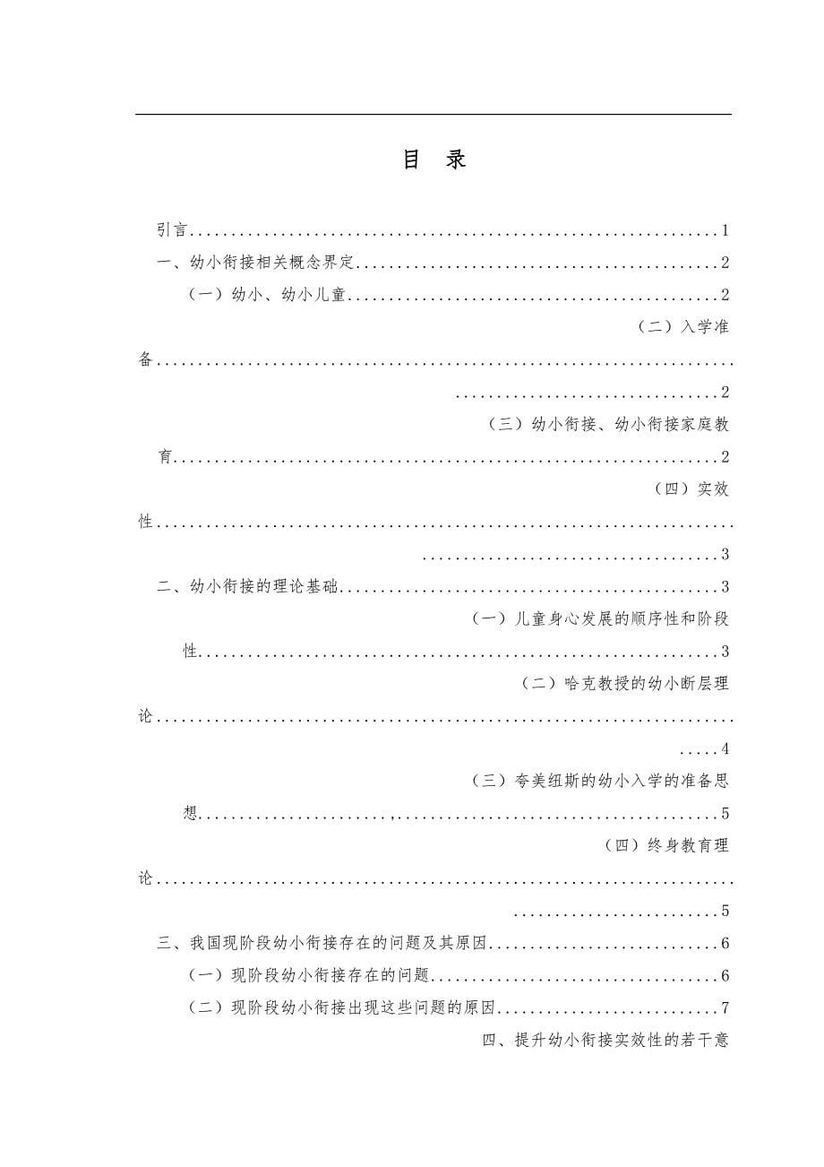 幼小衔接的实效性研究方案_第5页