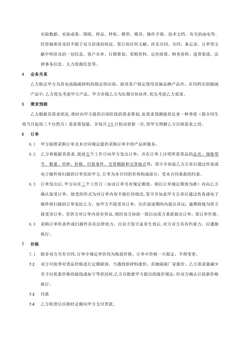 长期供货框架协议_第2页