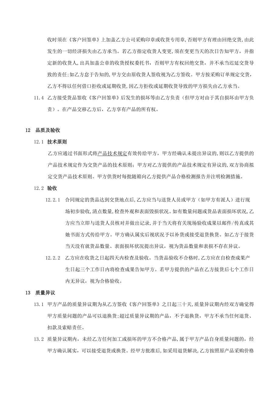 长期供货框架协议_第5页