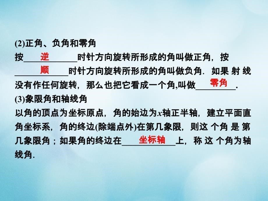 高中数学第一章三角函数1.1任意角蝗1.1.1任意角课件苏教版必修_第5页