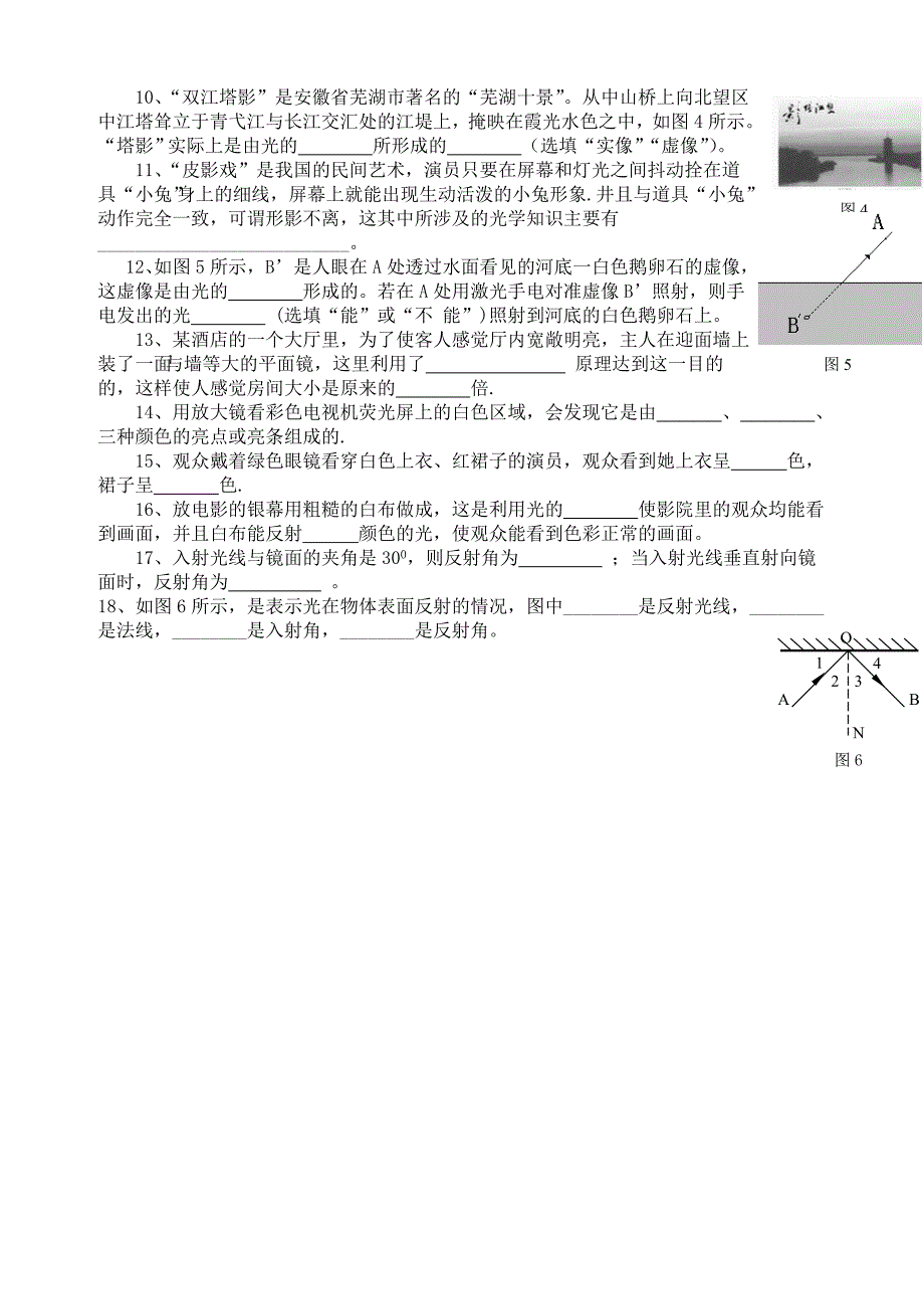 光现象复习题_第4页