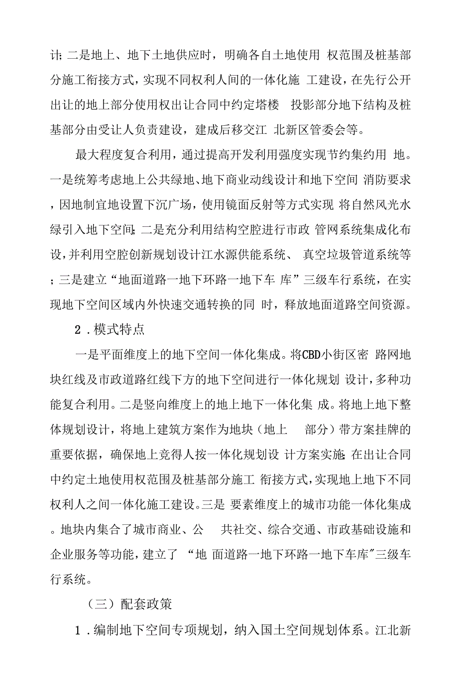 中央商务区地下空间集成开发建设模式.docx_第2页