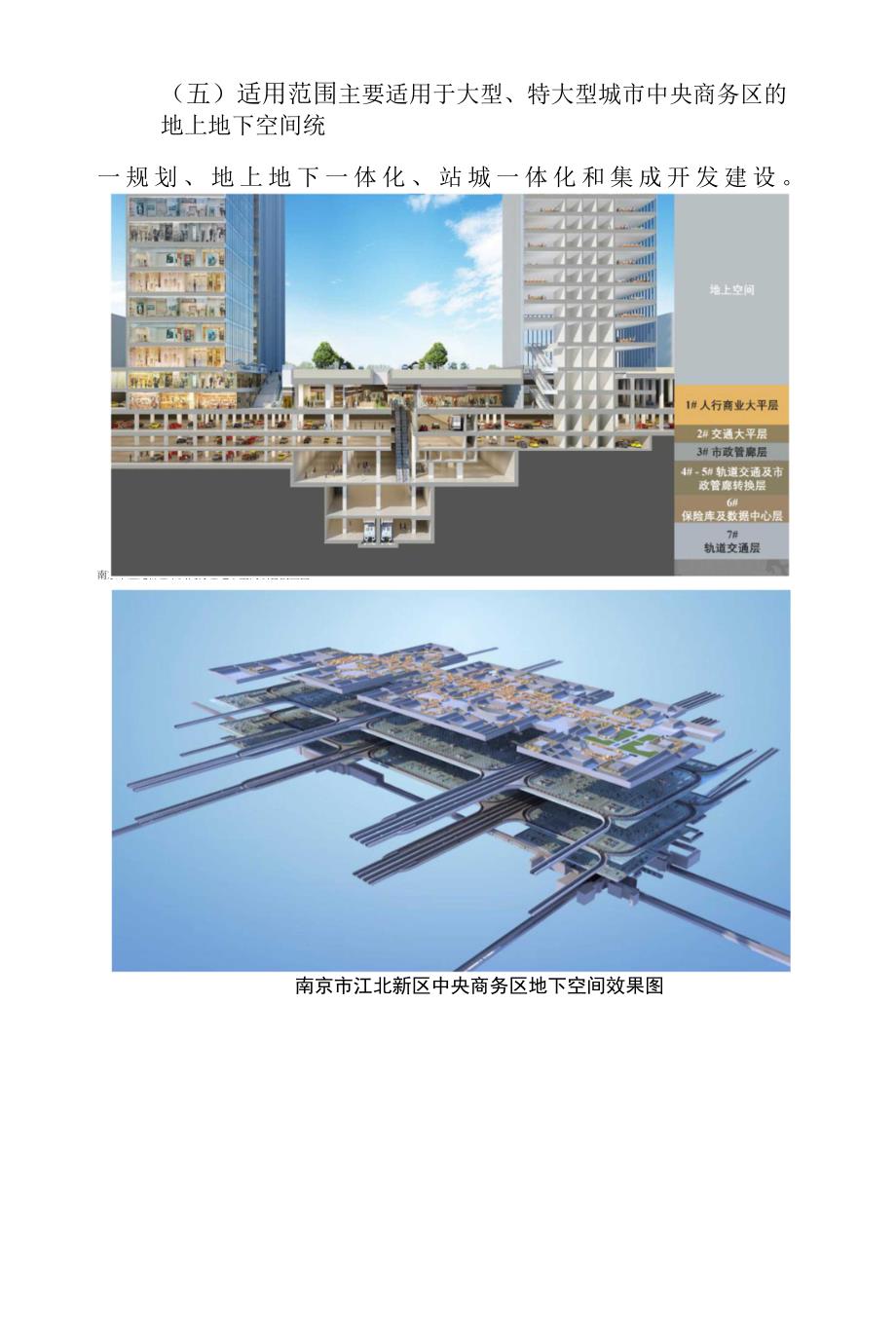 中央商务区地下空间集成开发建设模式.docx_第4页