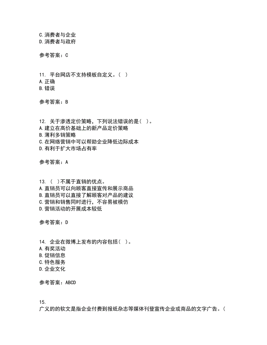 南开大学21春《网络营销》离线作业2参考答案46_第3页