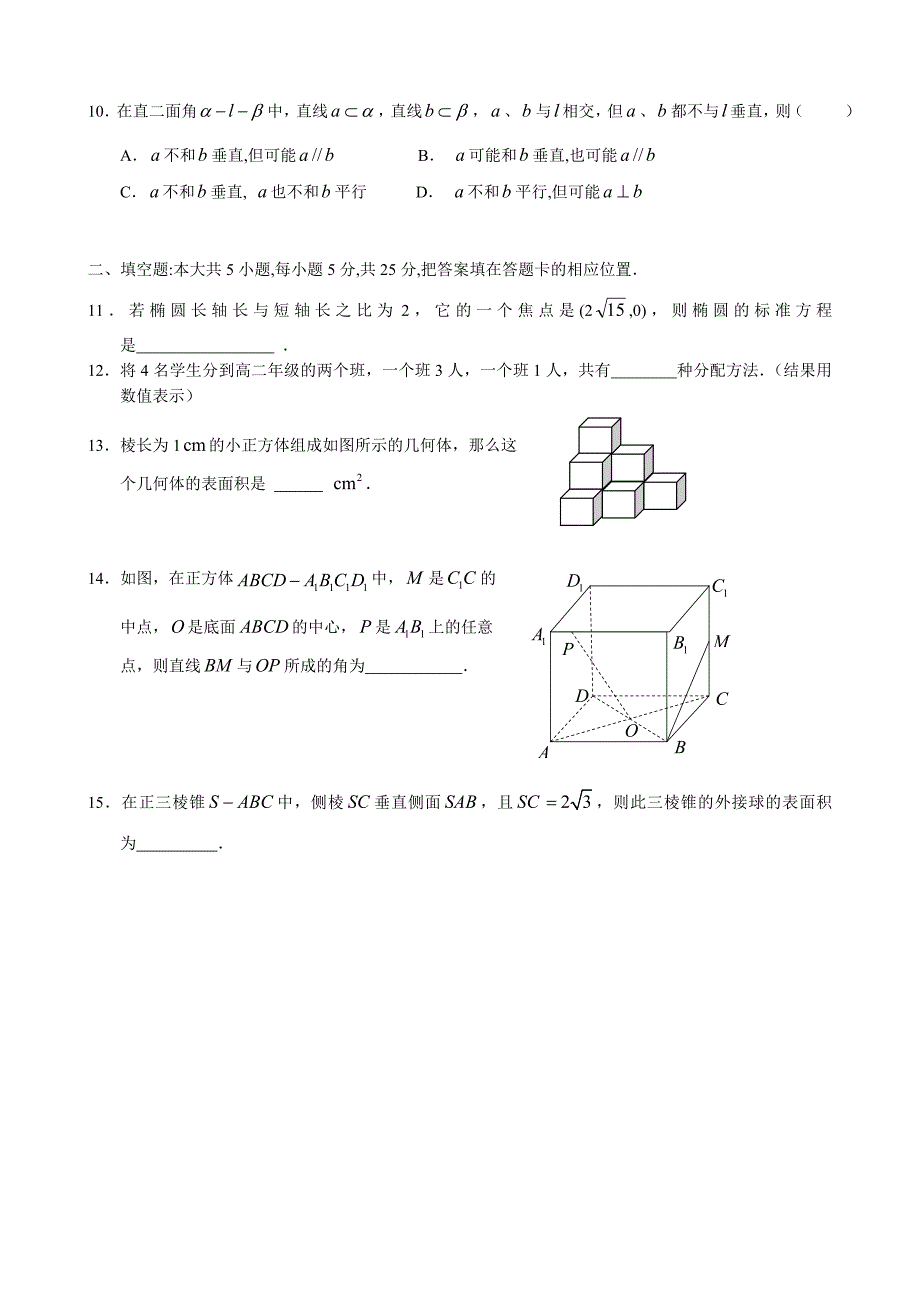 湖北省利川市文斗乡长顺初级中学2015年高二下学期期中考试数学试卷.doc_第2页