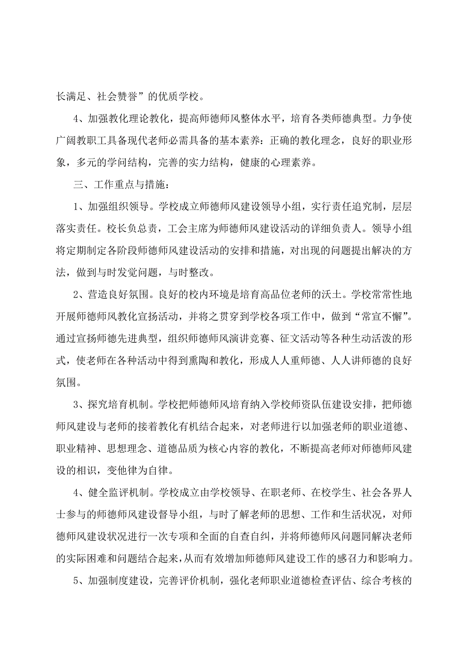 罗城初中师德师风宣传月活动方案_第2页