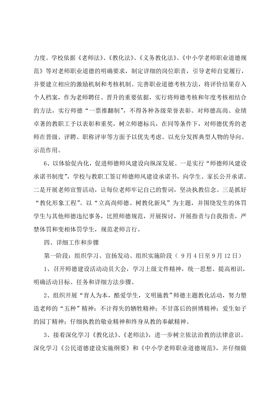 罗城初中师德师风宣传月活动方案_第3页