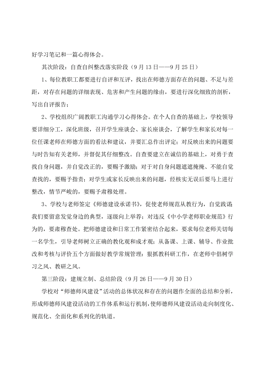 罗城初中师德师风宣传月活动方案_第4页