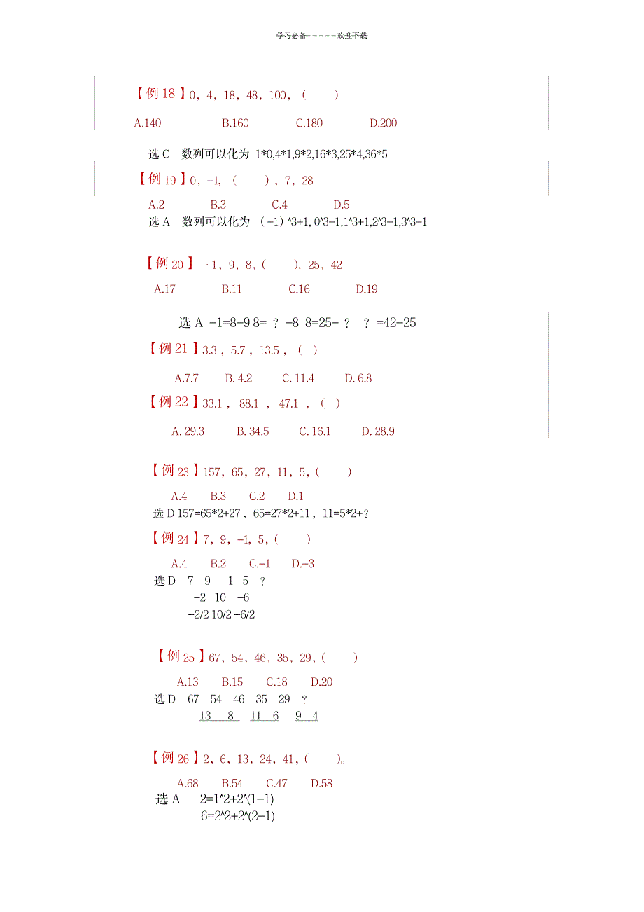 数量关系易错题分析集锦_资格考试-公务员考试_第4页