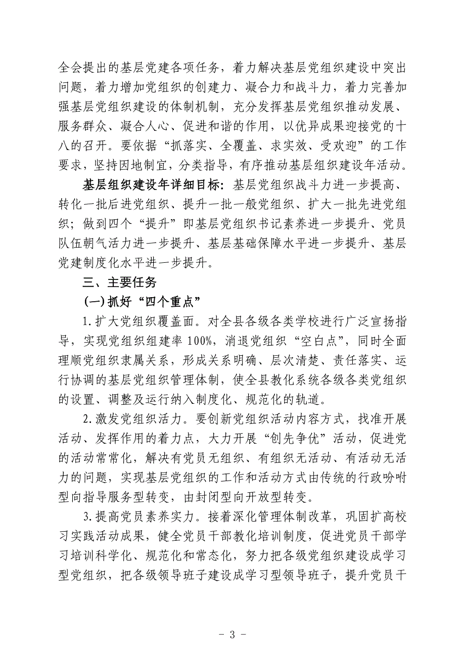 利辛县教育局基层组织建设年_第3页